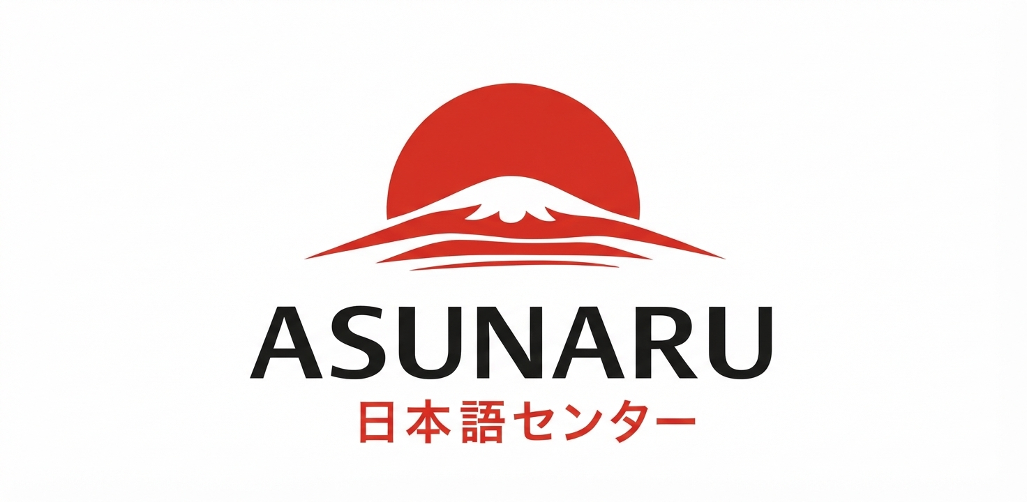 ASUNARU 日本語センター